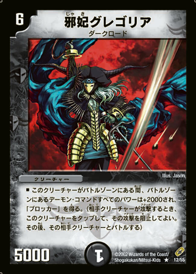 デュエルマスターズカードゲーム 第4弾 闇騎士団の逆襲 DM-04 日本語版 
