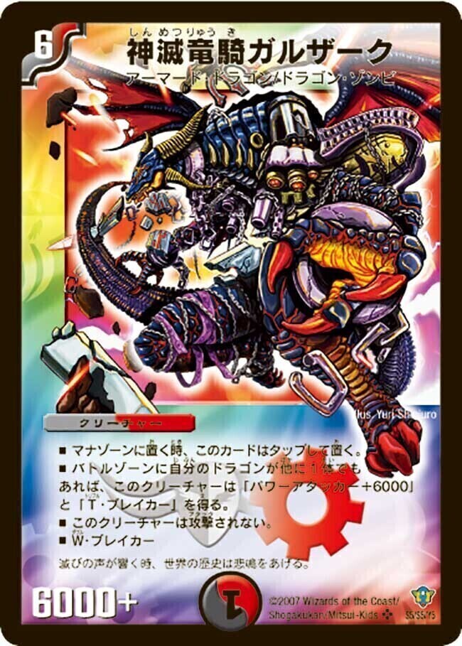 PSA9 デュエルマスターズ 神滅竜騎ガルザーク プロモ SR | www.hurdl.org