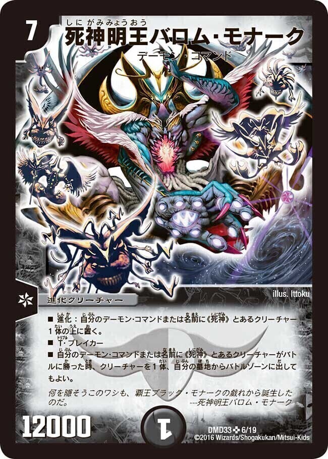 デュエルマスターズ 悪魔神ドルバロム - デュエルマスターズ