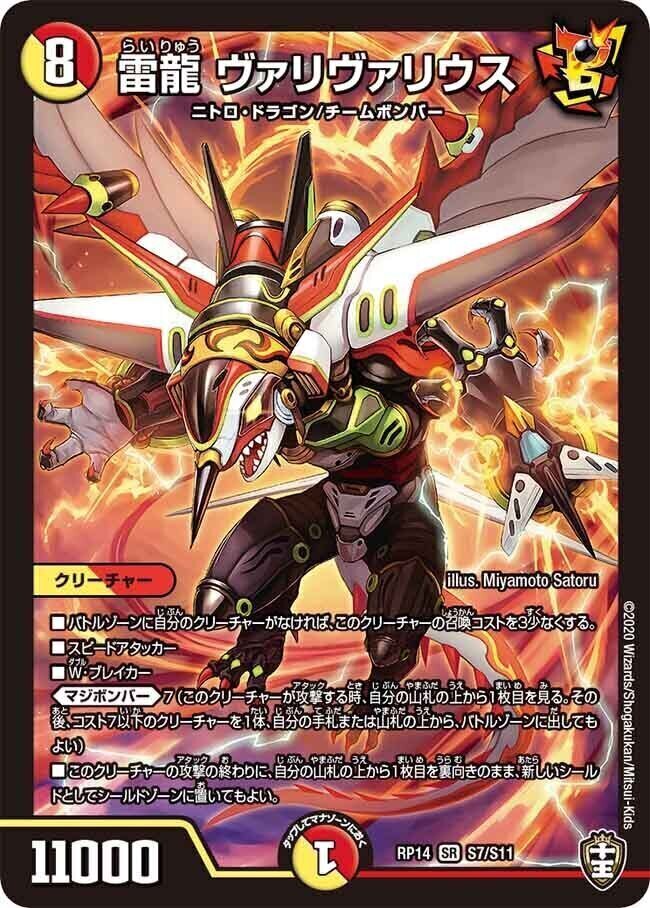 デュエル・マスターズ TCG DMRP-14 十王篇 拡張パック 第2弾 爆皇×爆誕 