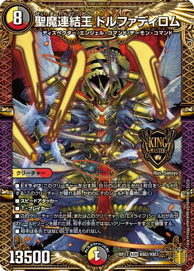 PSA10】神アート 聖魔連結王 ドルファディロム デュエルマスターズ