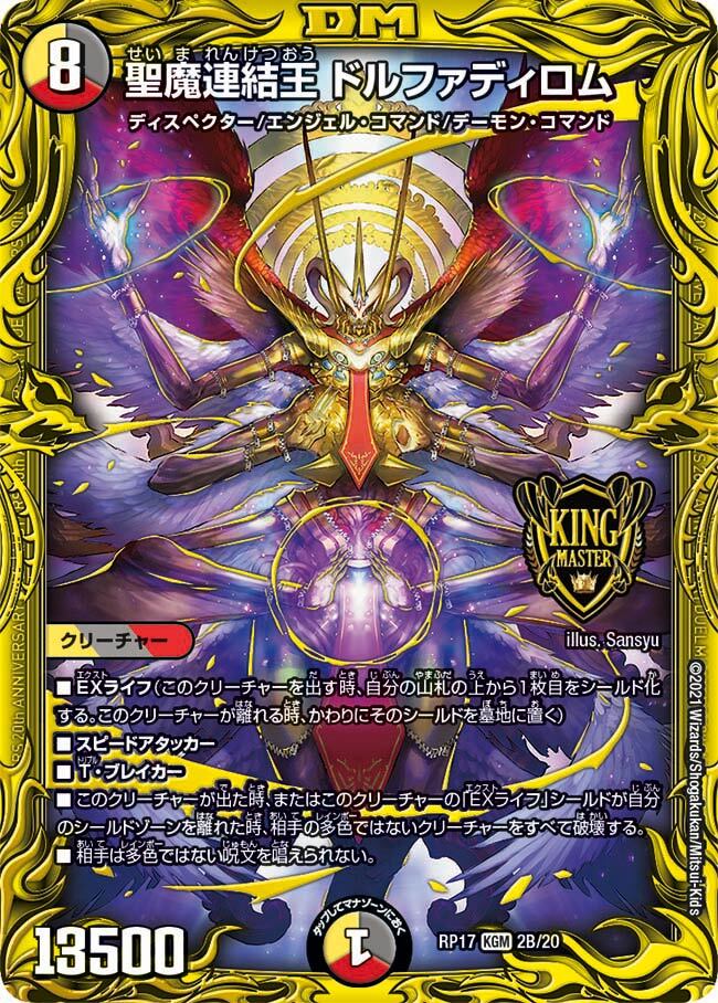 PSA10】神アート 聖魔連結王 ドルファディロム デュエルマスターズ