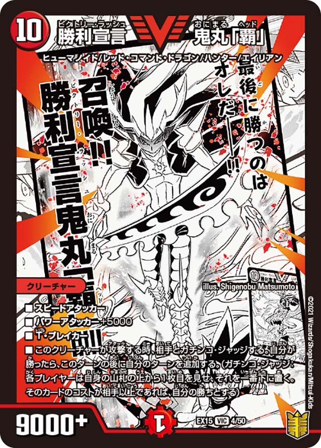 勝利宣言鬼丸「覇」 勝利宣言鬼丸覇 初期 4枚 ④ - デュエルマスターズ