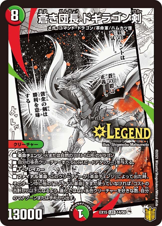 蒼き団長 ドギラゴン剣 [DMEX01 71/80] | トレカカク～デュエマ価格 