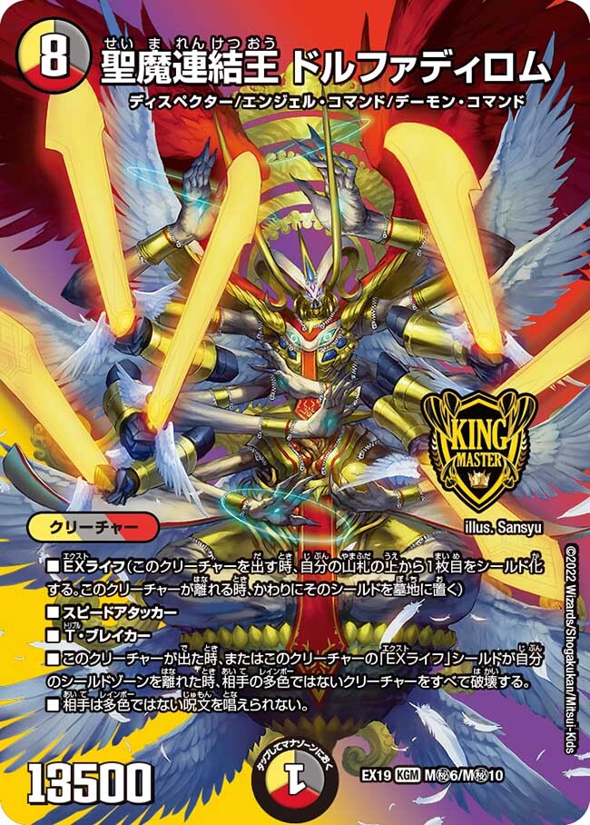 最先端 【PSA10】神アート 聖魔連結王 デュエルマスターズ ドル