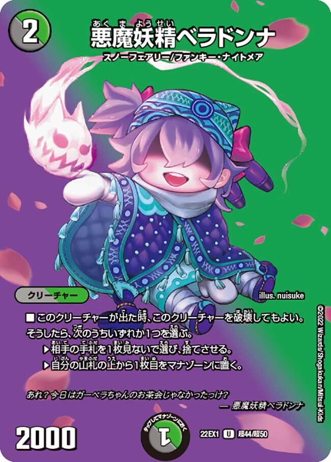 悪魔妖精ベラドンナ [DM22EX1 超44/超50] | トレカカク～デュエマ価格