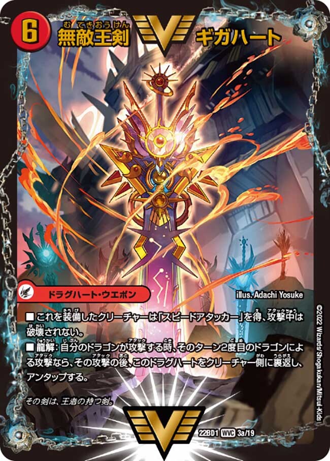 ☆超目玉】 デュエル・マスターズTCG 龍覇爆炎 レジェンドスーパー 