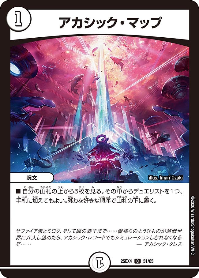 アカシック・マップ [DM25EX4 51/65] | トレカカク～デュエマ価格サイト～