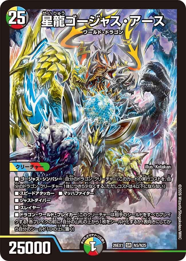 星龍ゴージャス・アース [DM26EX1 N5/N25] | トレカカク～デュエマ価格