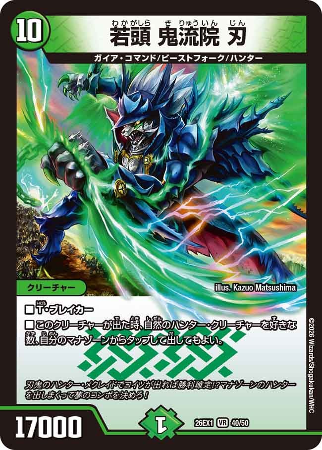 若頭 鬼流院 刃 [DM26EX1 40/50] | トレカカク～デュエマ価格サイト～