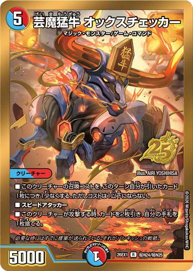 絶版！ クリーチャーホッグ 9つセット 芸魔猛牛 オックスチェッカー [DM26EX1 ㊙N24/㊙N25] | トレカカク