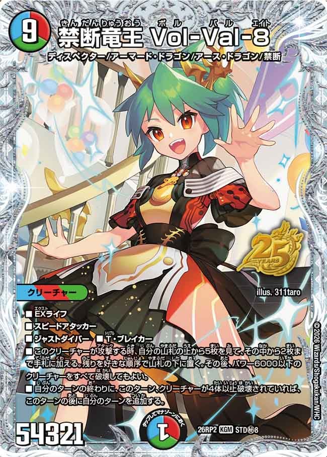 禁断竜王 Vol-Val-8 [DM22RP2X SP1/SP5] | トレカカク～デュエマ価格